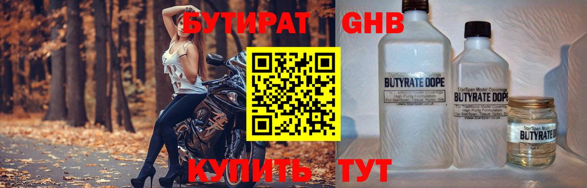 Белово  Бутират жидкий экстази  БУТИРАТ  Вход с VPN 