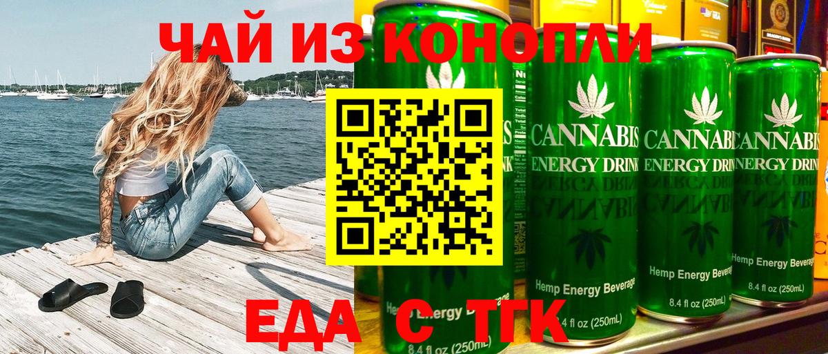 Еда ТГК конопля  Вход с VPN  Белово 